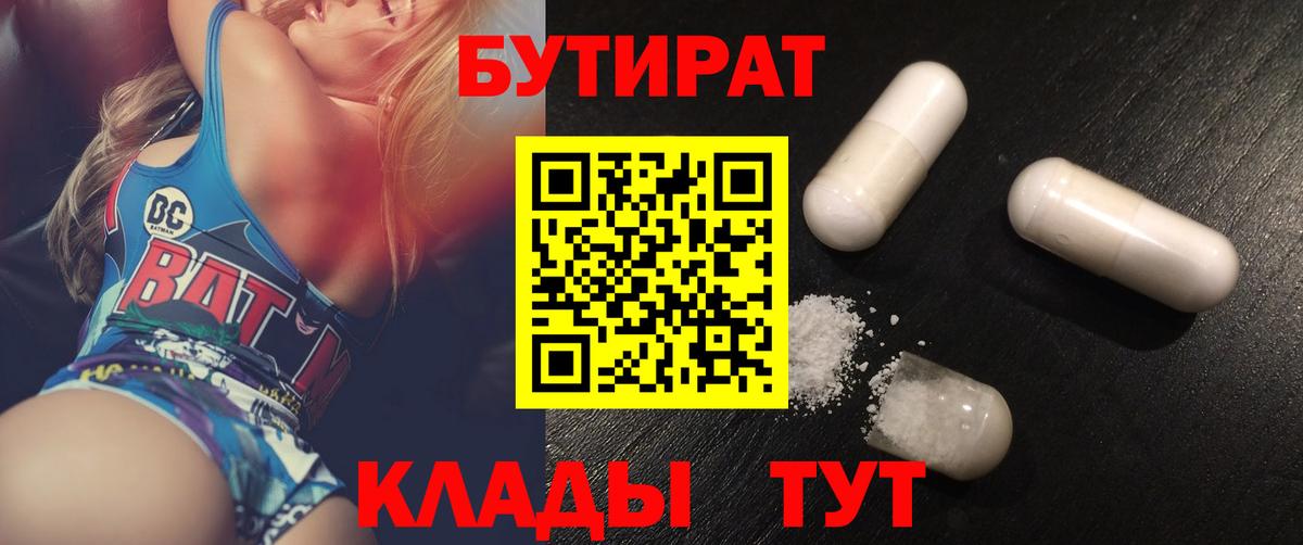 БУТИРАТ буратино Мурманск