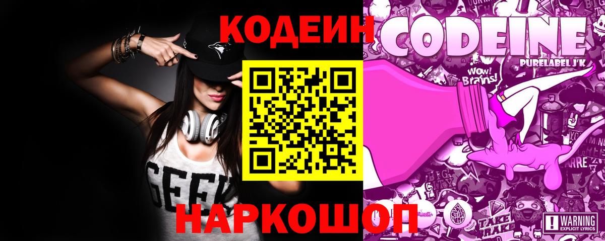 Кодеиновый сироп Lean Purple Drank  Вход с VPN  Мурманск 