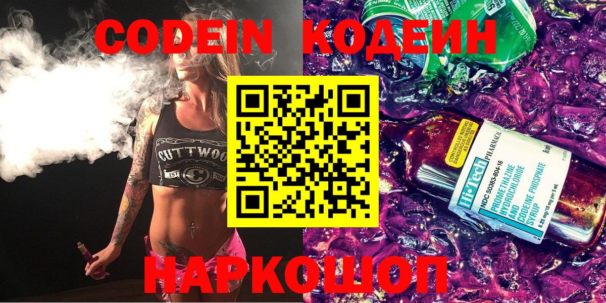 Кодеиновый сироп Lean напиток Lean (лин) Мурманск