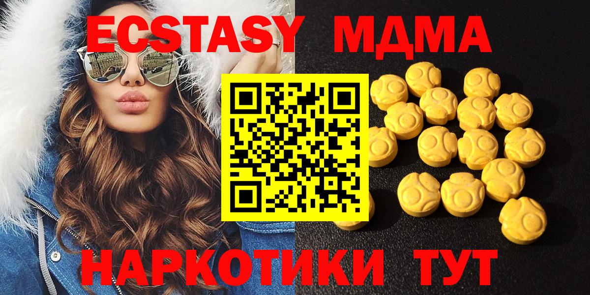 ЭКСТАЗИ 280 MDMA Мурманск
