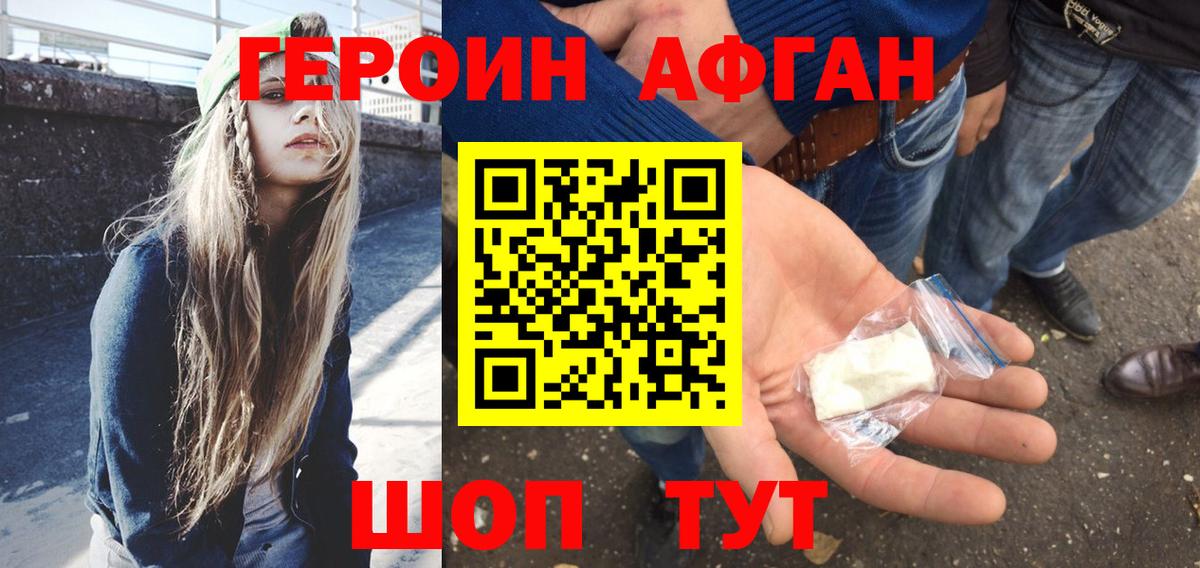 ГЕРОИН Афган Мурманск