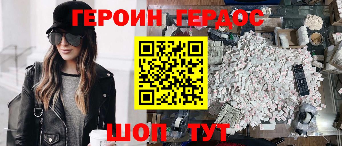 Мурманск  ГЕРОИН белый  Вход с VPN 