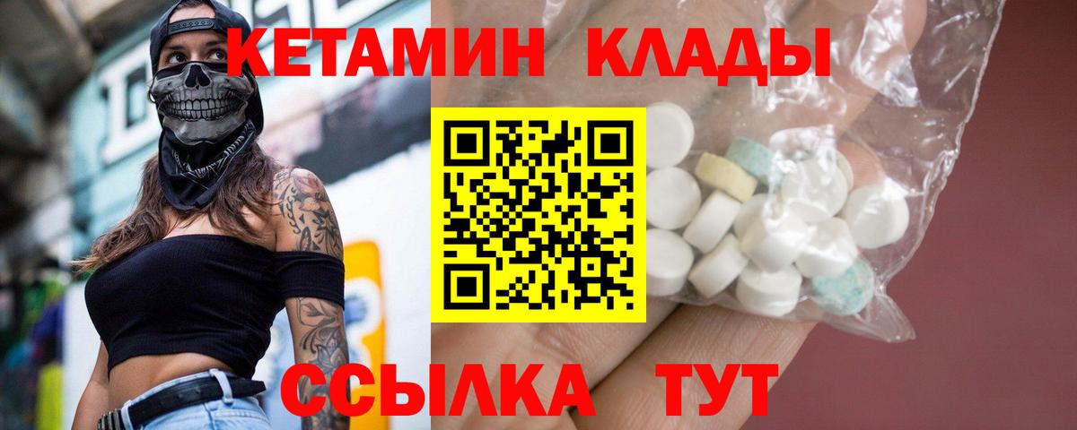 КЕТАМИН VHQ Мурманск