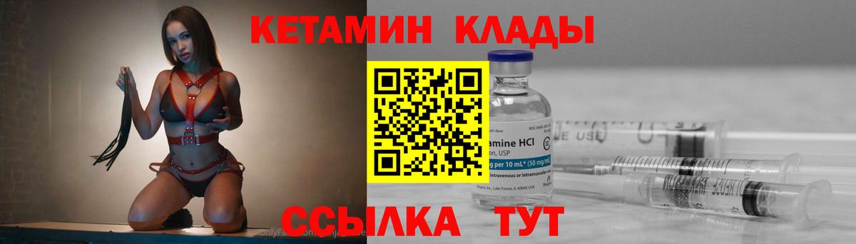 Кетамин ketamine  Вход с VPN  Мурманск 