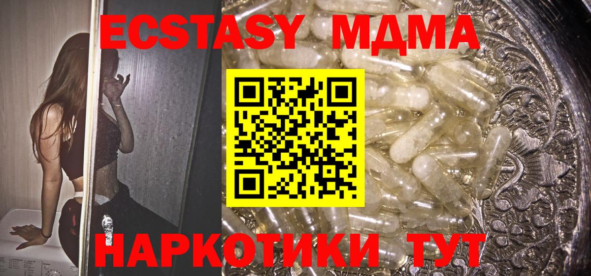 МДМА кристаллы  Вход с VPN  МДМА crystal  Мурманск 