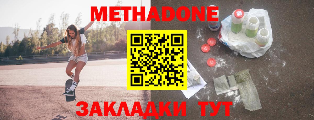 Мурманск  МЕТАДОН methadone  Метадон мёд  Вход с VPN 